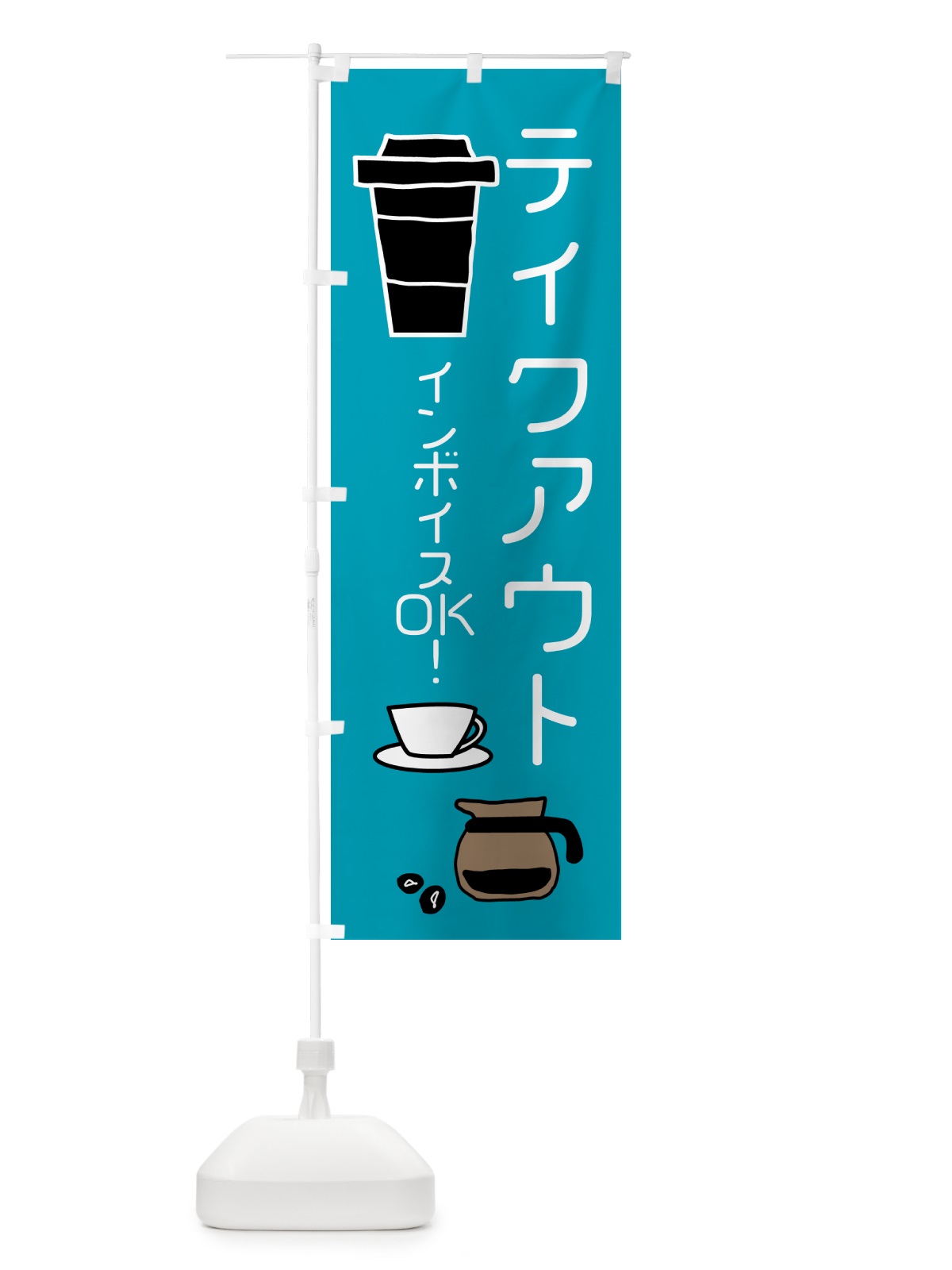 のぼり お持ち帰り・インボイス・TAKEOUT のぼり旗 N6R3(デザイン【C】)
