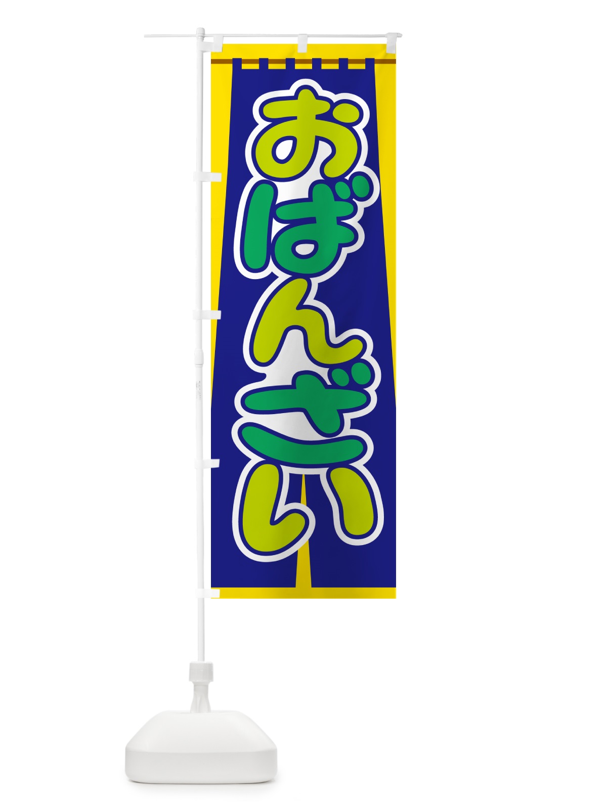 のぼり おばんざい・お惣菜・京料理・居酒屋 のぼり旗 N6R7(デザイン【C】)