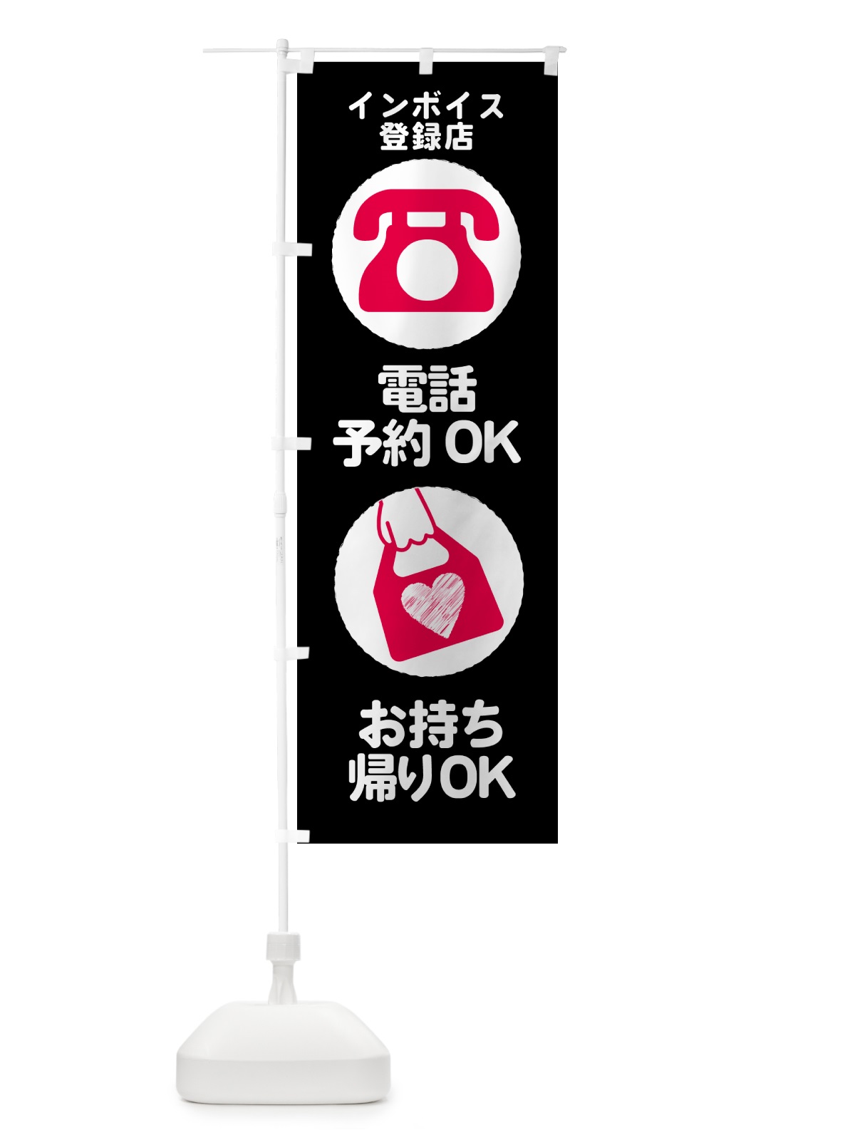 のぼり お持ち帰り・インボイス・電話予約できます のぼり旗 N6RF(デザイン【C】)