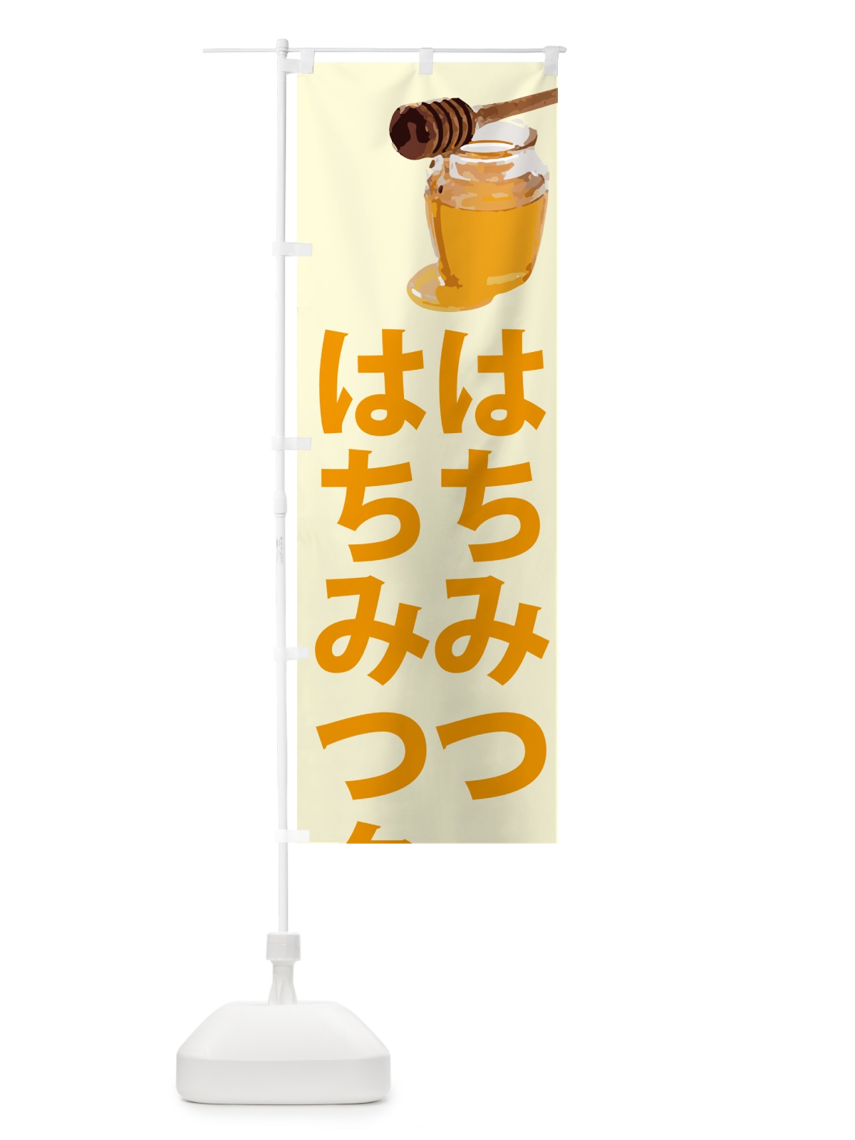 のぼり はちみつクレープ のぼり旗 N6RH(デザイン【B】)