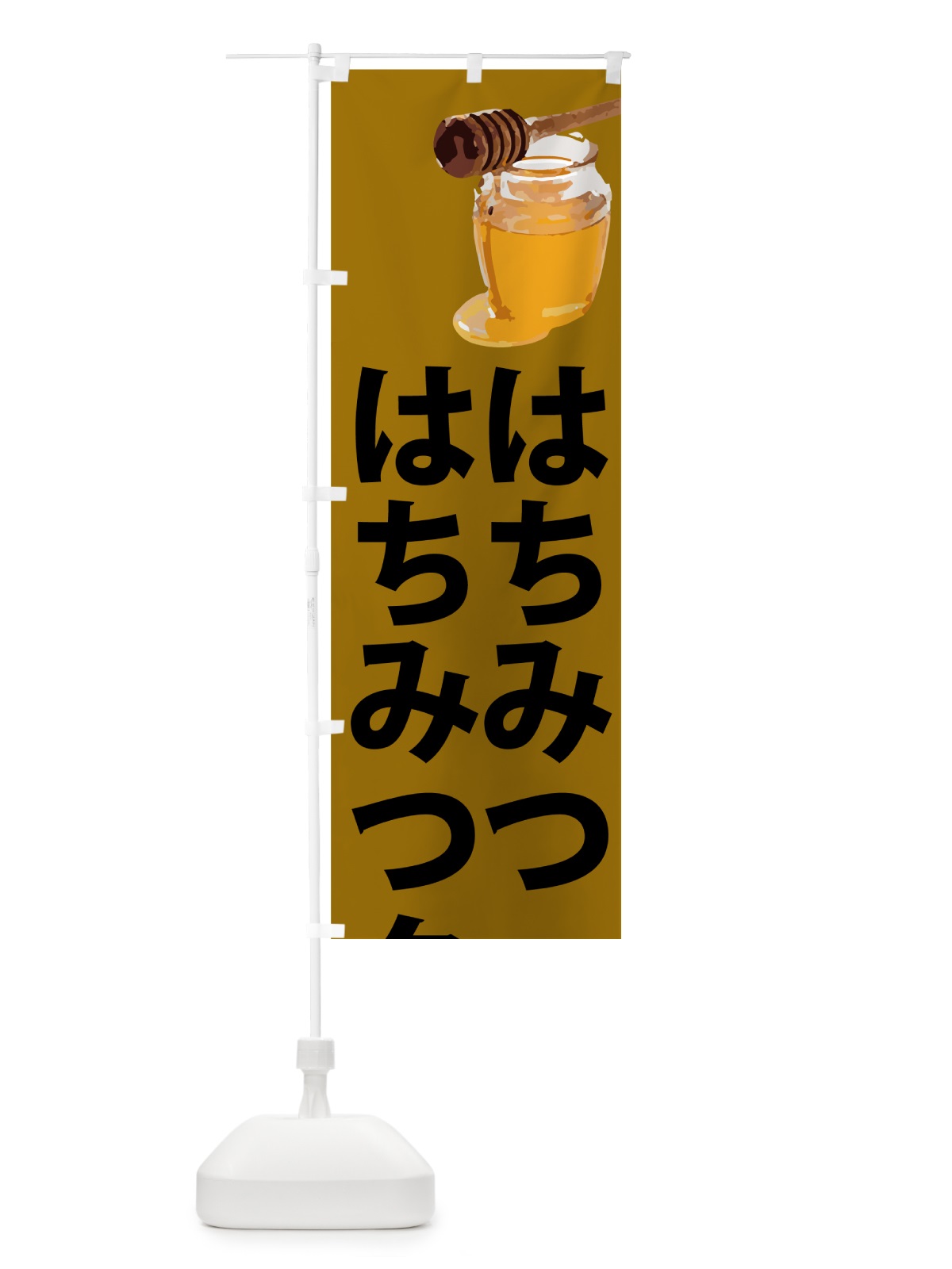 のぼり はちみつクレープ のぼり旗 N6RH(デザイン【C】)