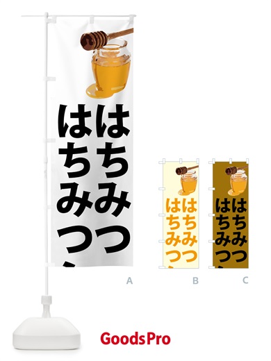 のぼり はちみつシェイク のぼり旗 N6RJ