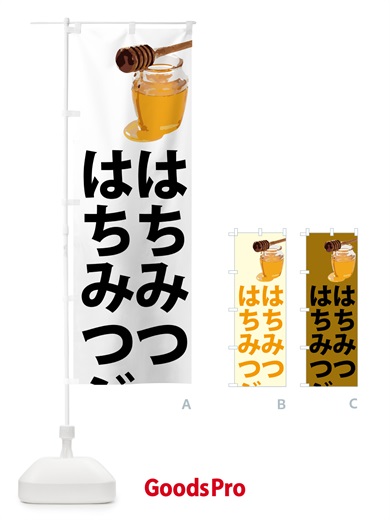 のぼり はちみつジェラート のぼり旗 N6RL