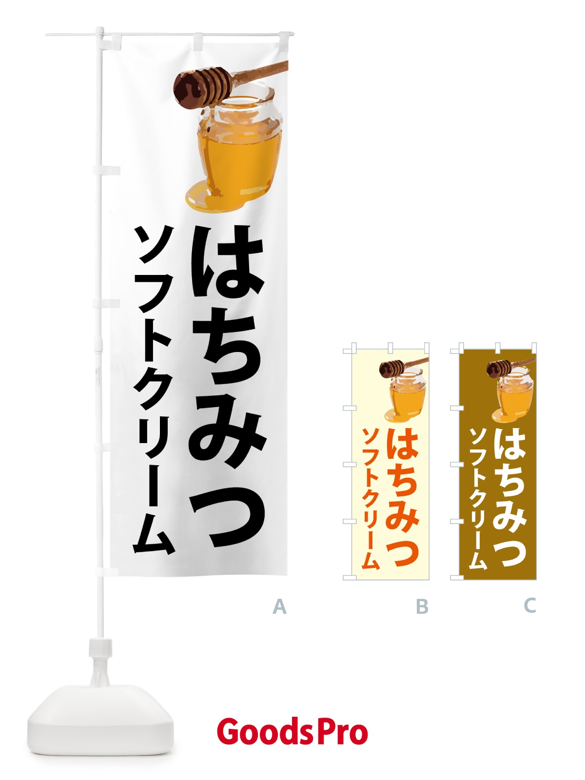 のぼり はちみつソフトクリーム のぼり旗 N6RU
