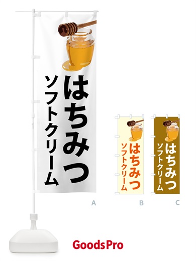 のぼり はちみつソフトクリーム のぼり旗 N6RU