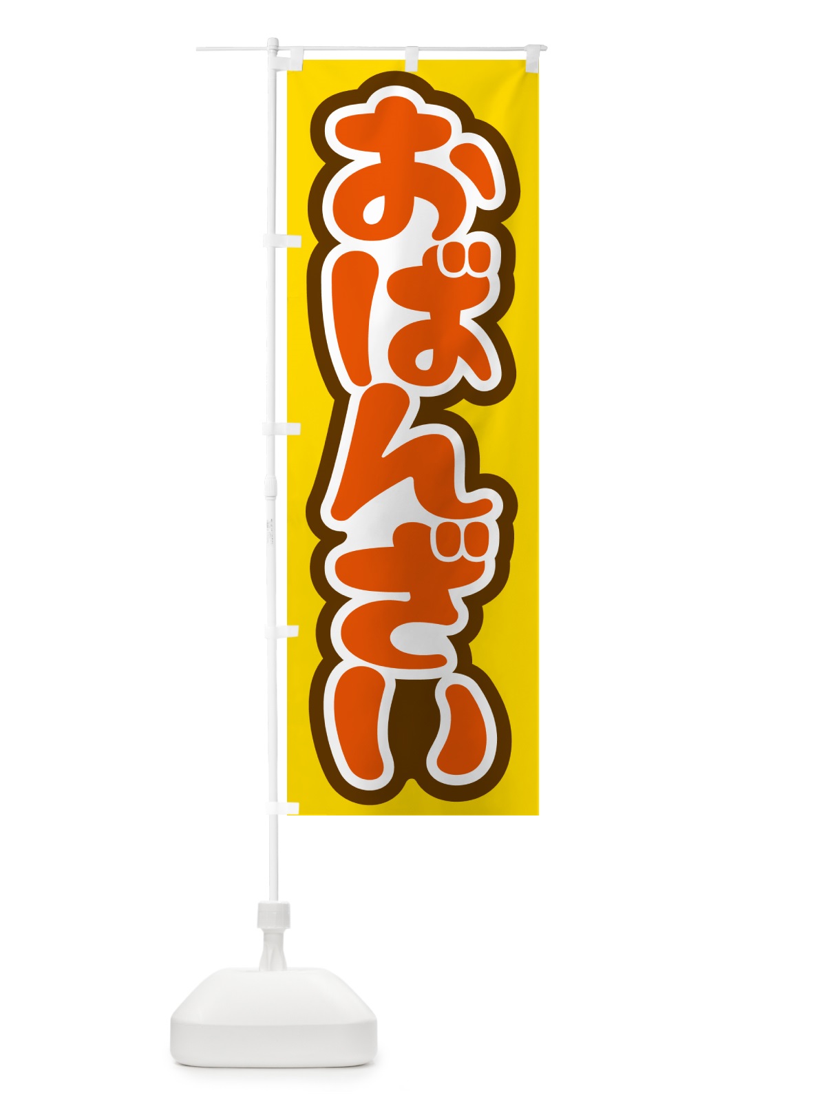 のぼり おばんざい・お惣菜・京料理・居酒屋 のぼり旗 N6RY(デザイン【C】)