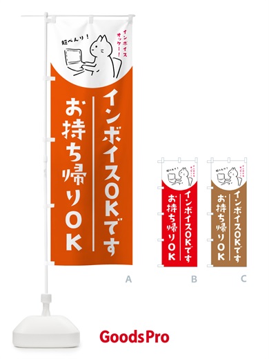 のぼり インボイスOKです・お持ち帰り のぼり旗 N6SY