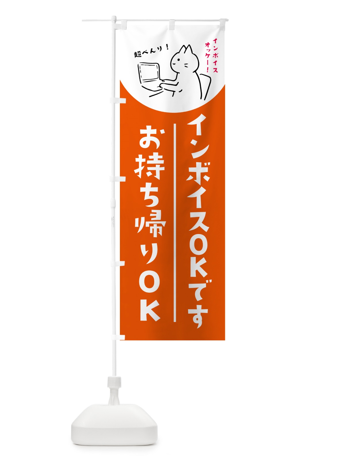 のぼり インボイスOKです・お持ち帰り のぼり旗 N6SY(デザイン【A】)