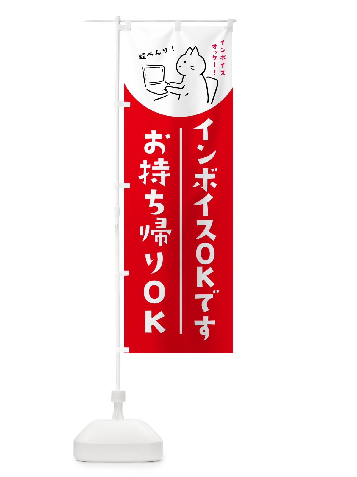 のぼり インボイスOKです・お持ち帰り のぼり旗 N6SY(デザイン【B】)