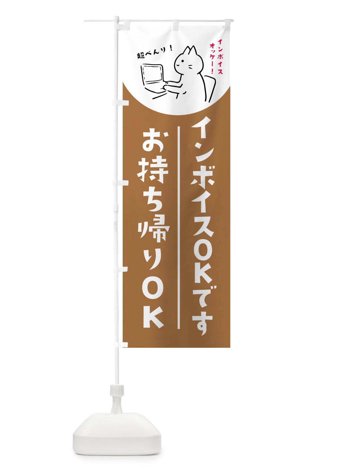 のぼり インボイスOKです・お持ち帰り のぼり旗 N6SY(デザイン【C】)