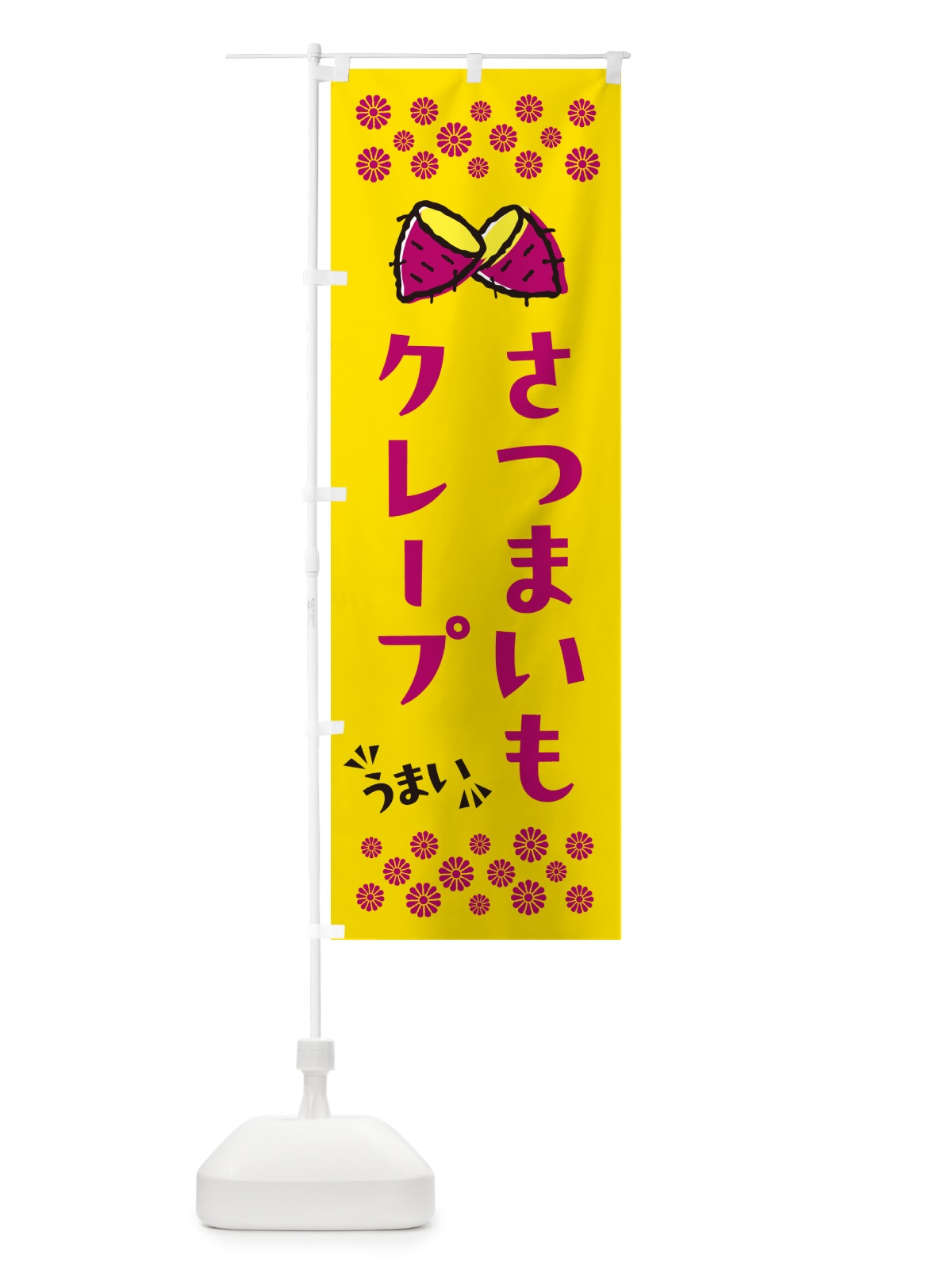 のぼり さつまいもクレープ のぼり旗 N6Y0(デザイン【A】)