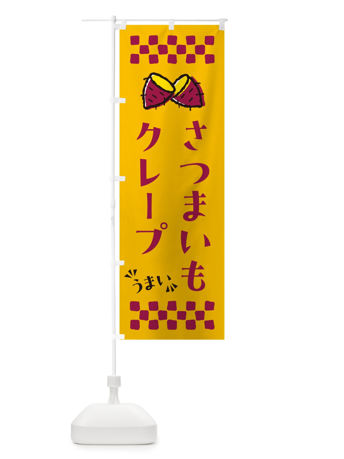のぼり さつまいもクレープ のぼり旗 N6Y4(デザイン【A】)