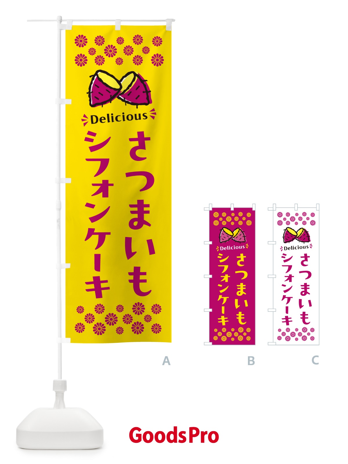 のぼり さつまいもシフォンケーキ のぼり旗 N6YC
