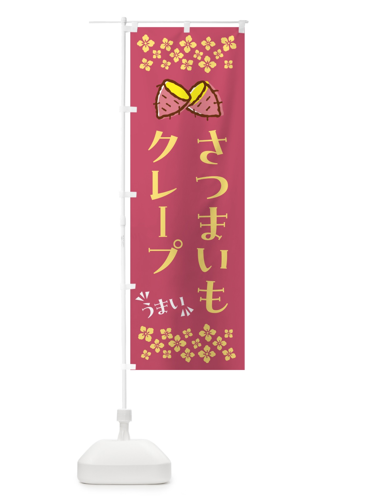 のぼり さつまいもクレープ のぼり旗 N6YK(デザイン【A】)