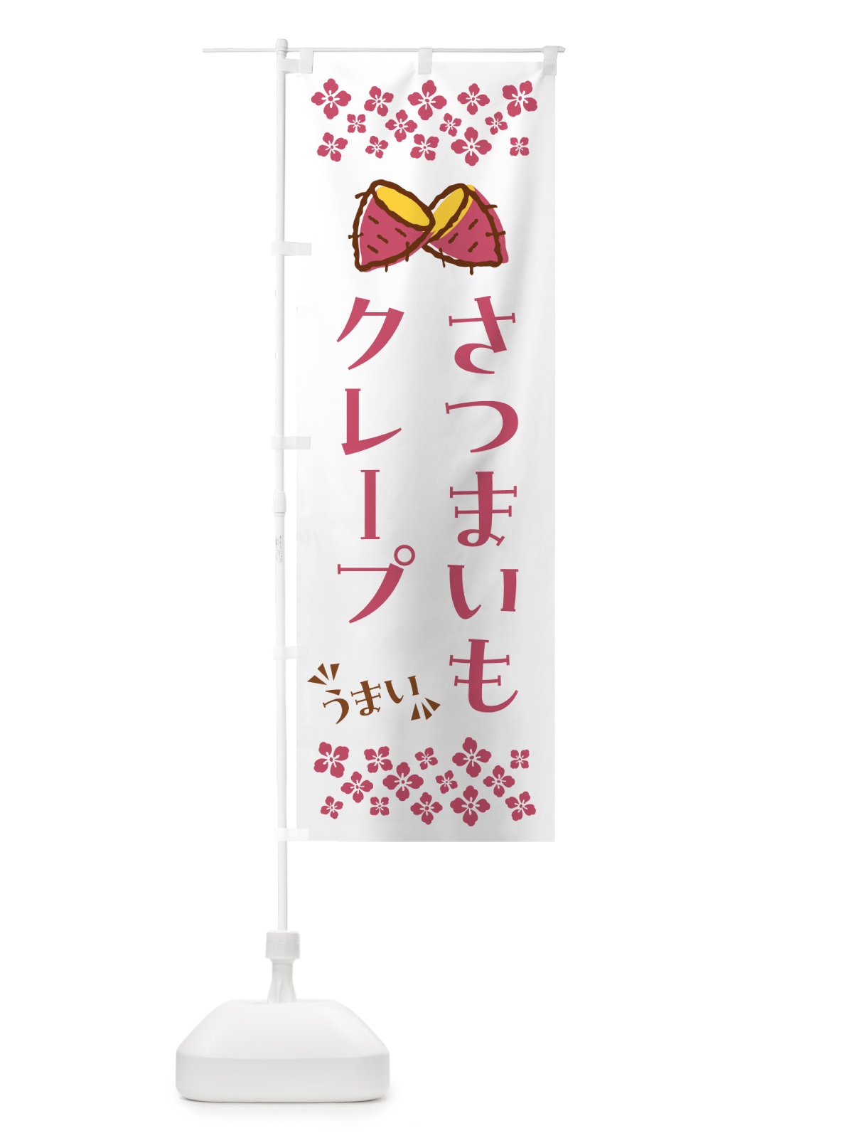 のぼり さつまいもクレープ のぼり旗 N6YK(デザイン【C】)