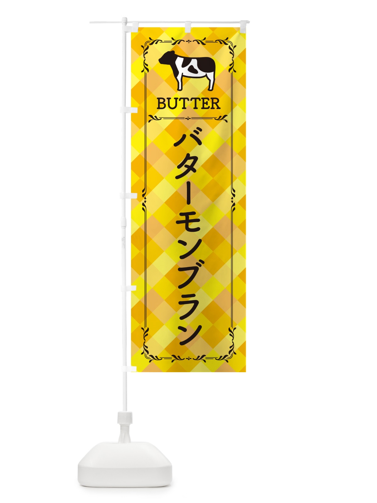 のぼり バターモンブラン のぼり旗 N707(デザイン【A】)