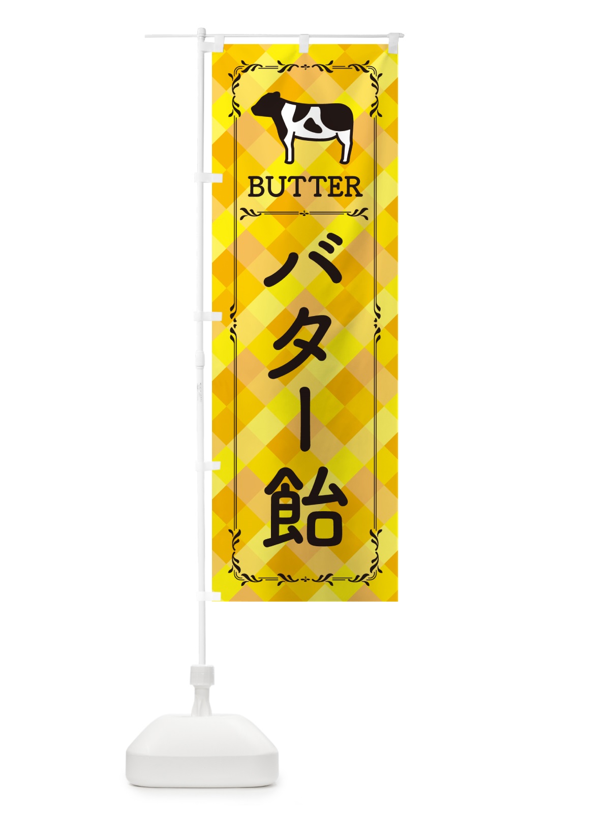 のぼり バター飴 のぼり旗 N70S(デザイン【A】)