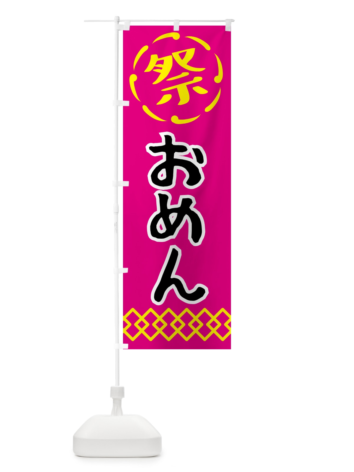 のぼり おめん・お面・祭り・屋台・露店 のぼり旗 N76G(デザイン【A】)