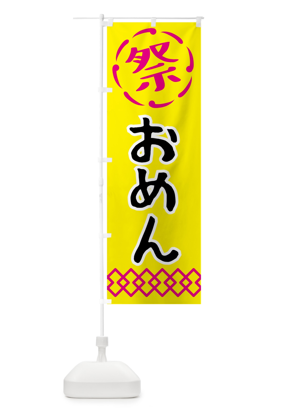 のぼり おめん・お面・祭り・屋台・露店 のぼり旗 N76G(デザイン【B】)