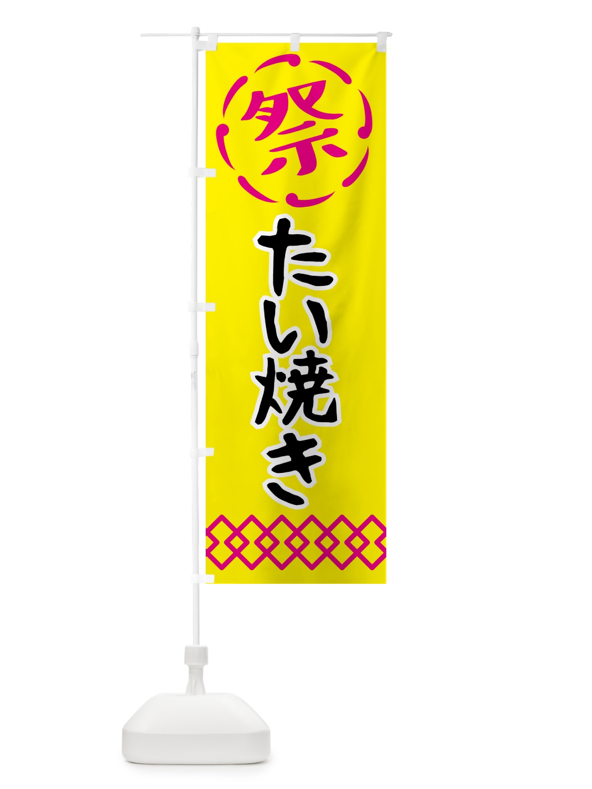 のぼり たい焼き・祭り・屋台・露店・縁日 のぼり旗 N76L(デザイン【B】)
