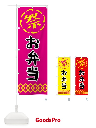 のぼり お弁当・祭り・屋台・露店・縁日 のぼり旗 N76N