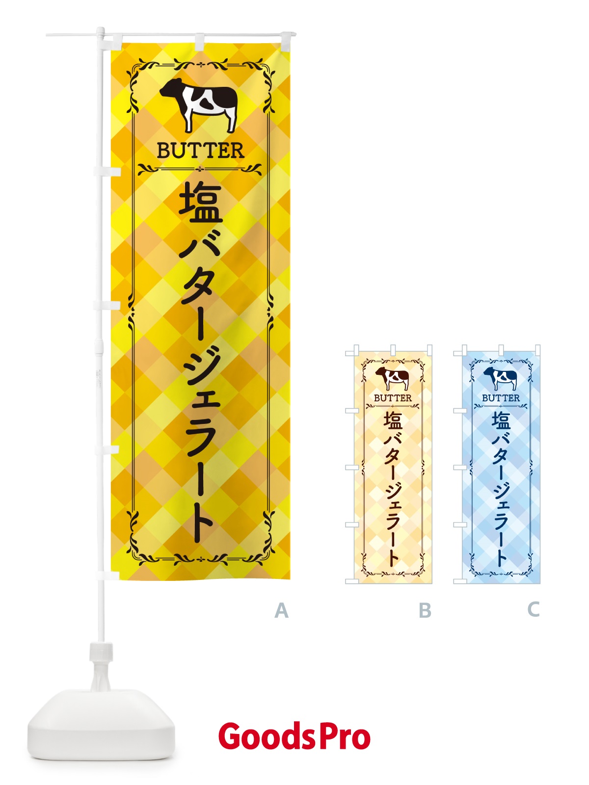 のぼり 塩バタージェラート のぼり旗 N77F