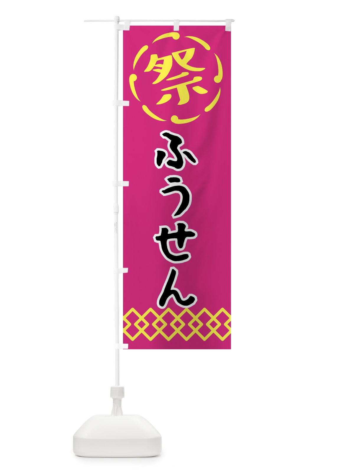 のぼり ふうせん・風船・屋台・露店・縁日 のぼり旗 N7CG(デザイン【A】)