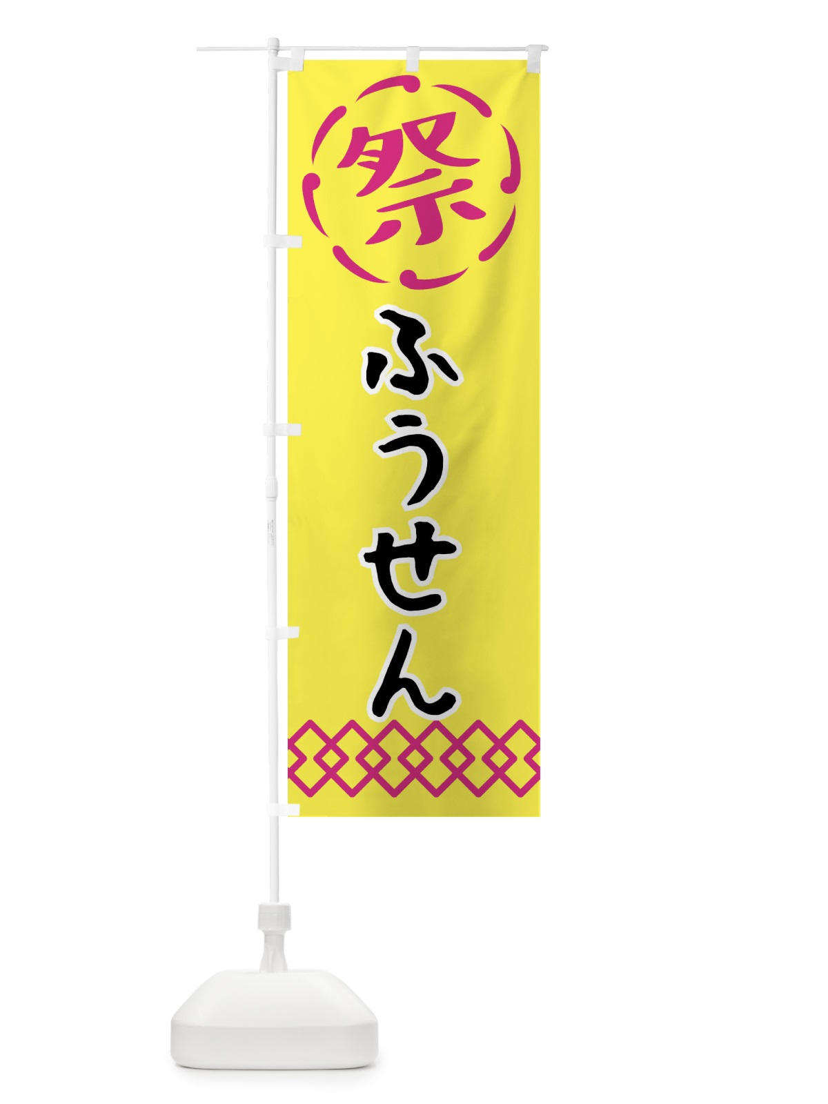 のぼり ふうせん・風船・屋台・露店・縁日 のぼり旗 N7CG(デザイン【B】)