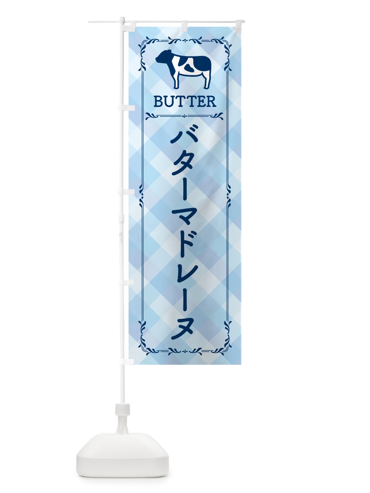 のぼり バターマドレーヌ のぼり旗 N7EL(デザイン【C】)