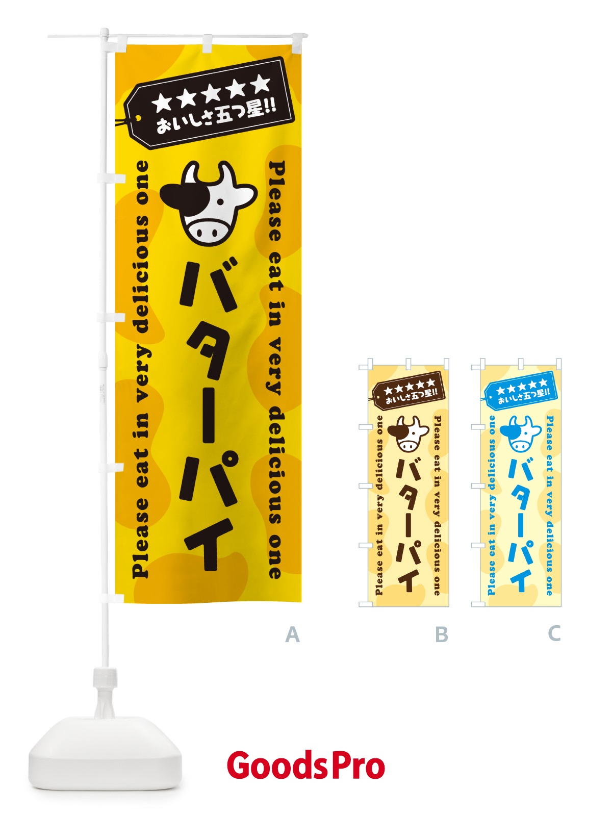 のぼり バターパイ のぼり旗 N7EX