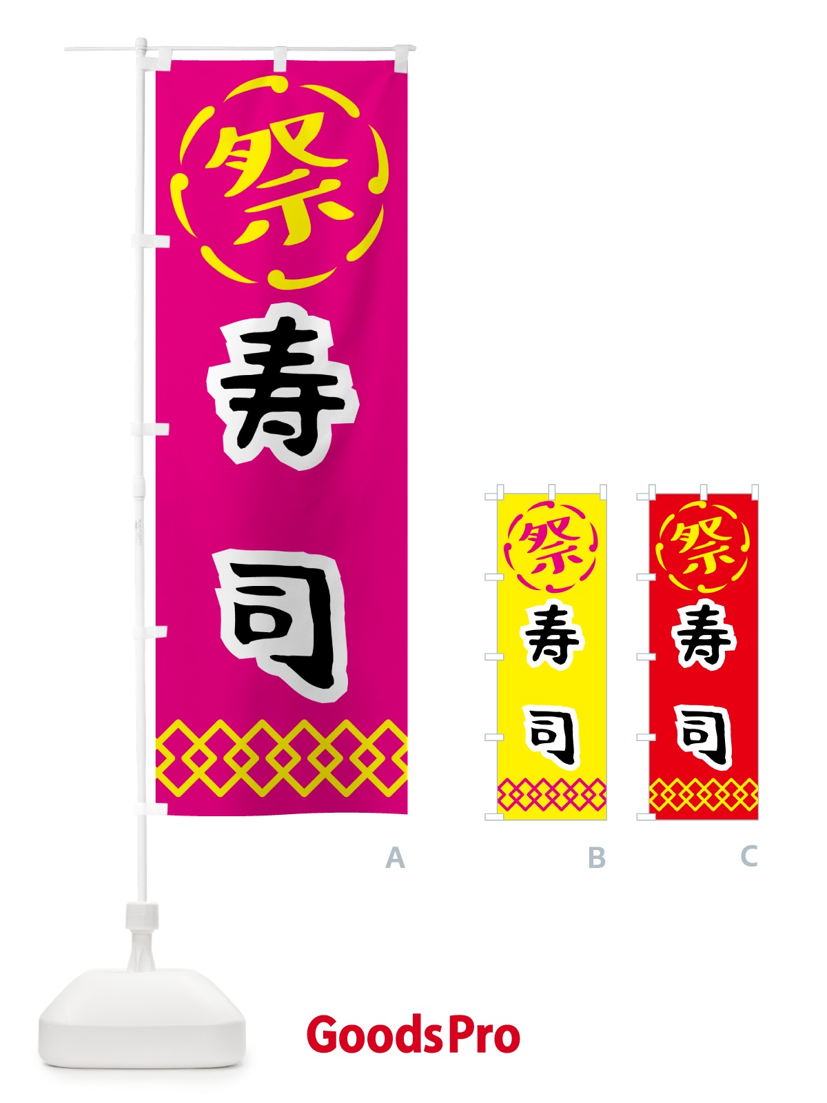 のぼり 寿司・祭り・屋台・露店・縁日 のぼり旗 N7J2