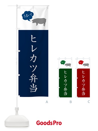 のぼり ヒレカツ弁当・シンプル のぼり旗 N7K9