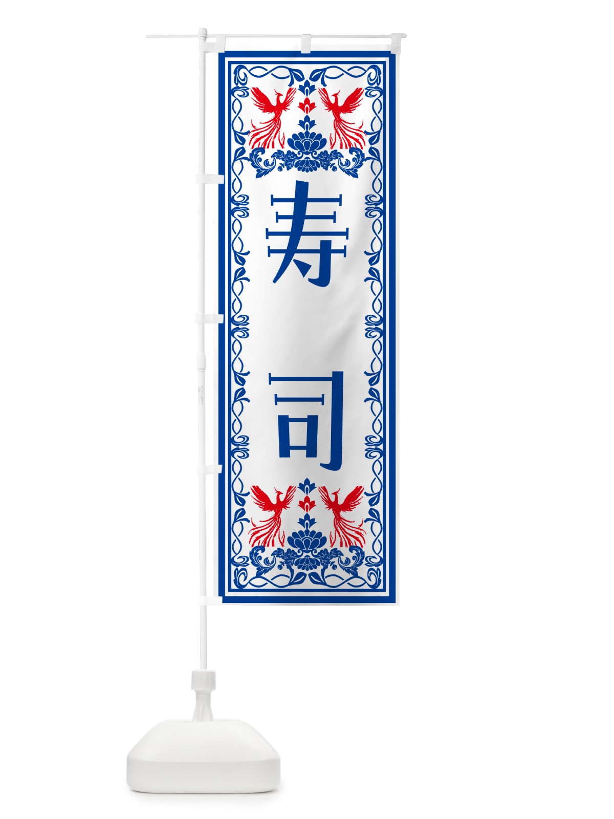 のぼり 寿司・レトロ風 のぼり旗 N7P8(デザイン【C】)