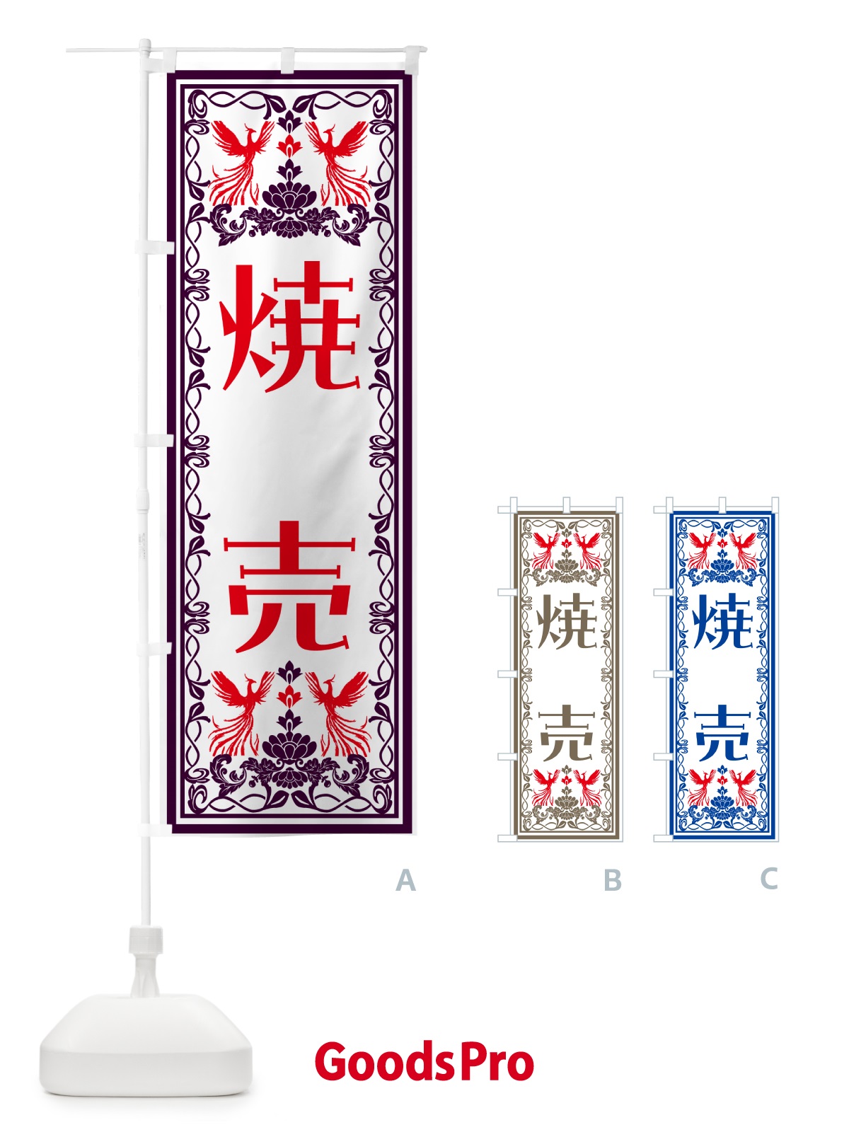 のぼり 焼売・レトロ風 のぼり旗 N7RC