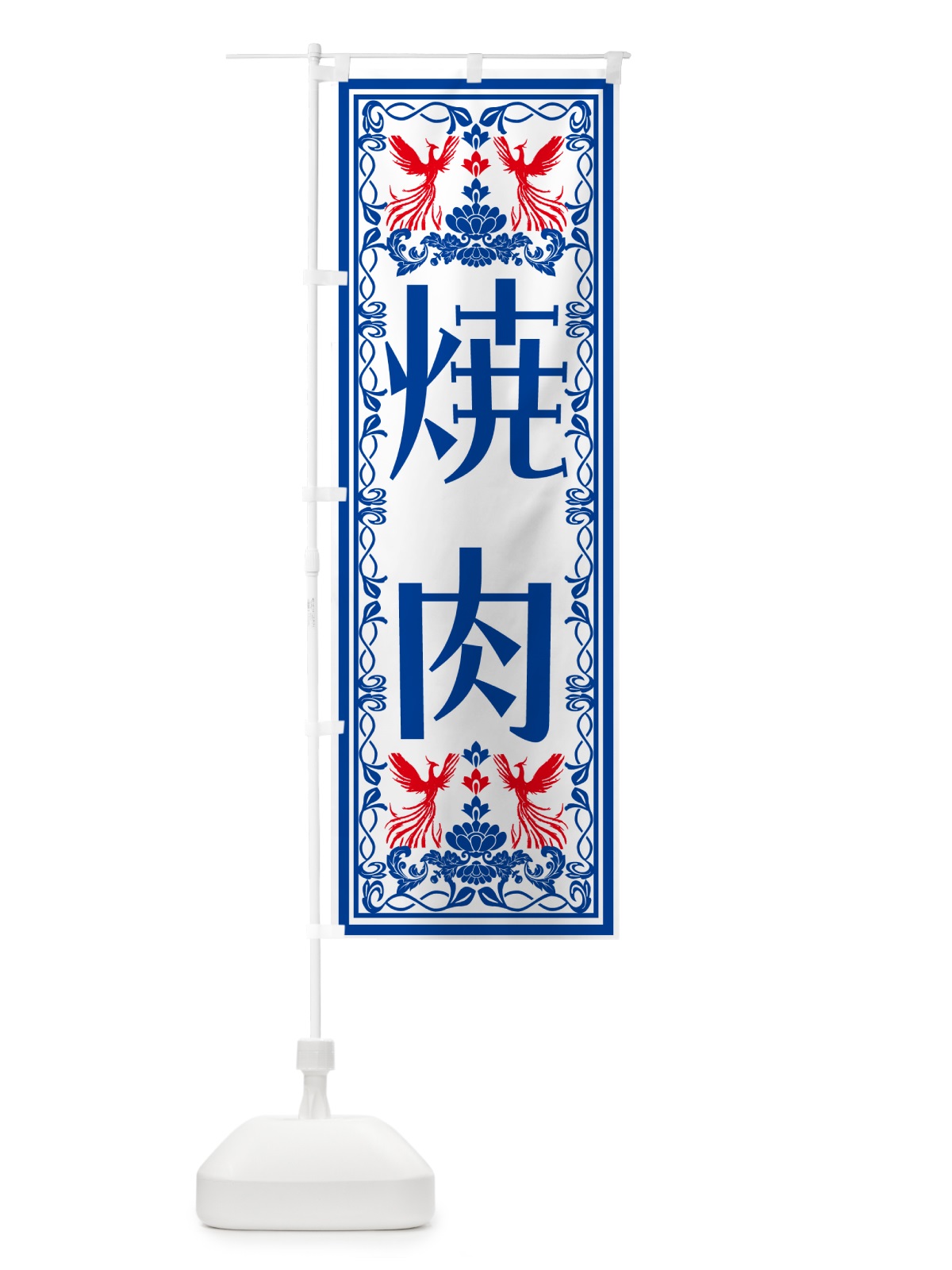 のぼり 焼肉・レトロ風 のぼり旗 N7RL(デザイン【C】)
