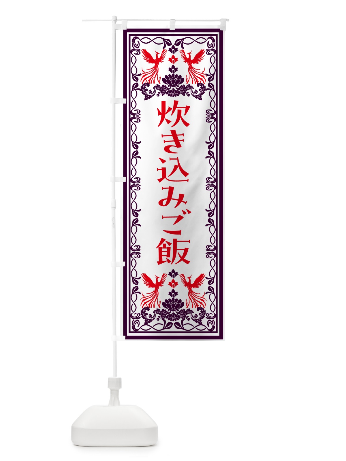のぼり 炊き込みご飯・レトロ風 のぼり旗 N7RW(デザイン【A】)