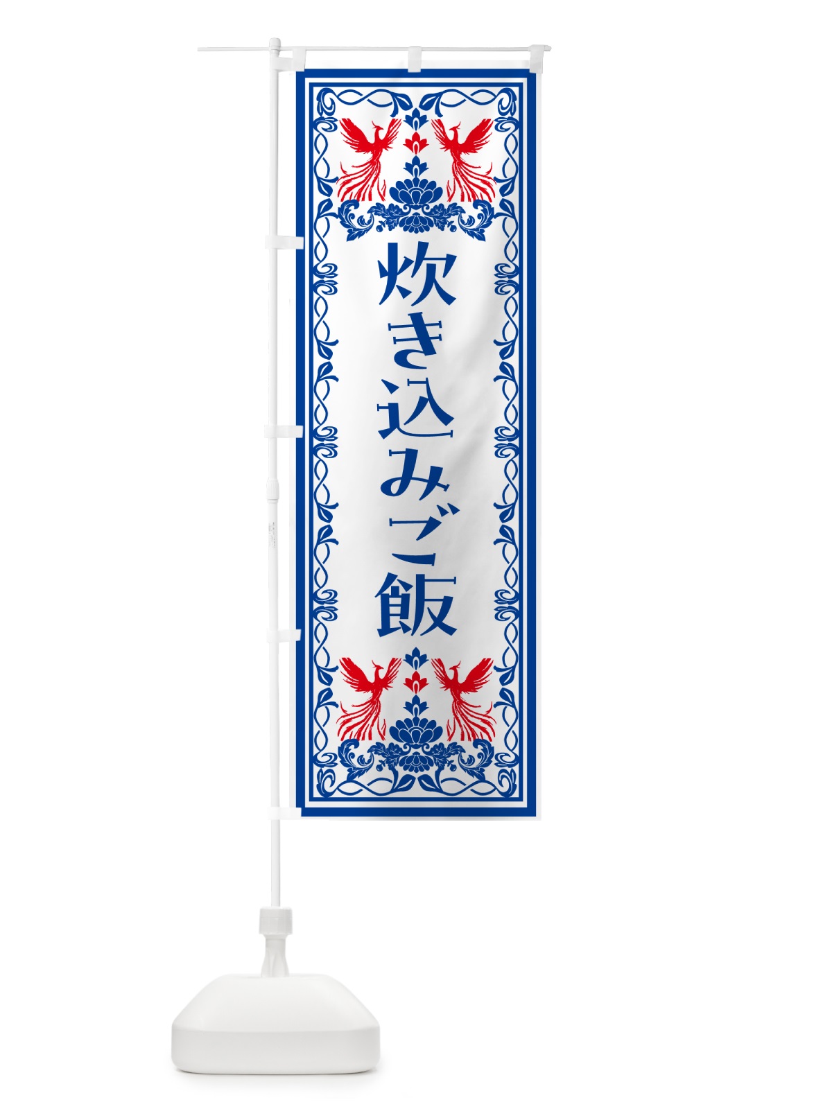 のぼり 炊き込みご飯・レトロ風 のぼり旗 N7RW(デザイン【C】)