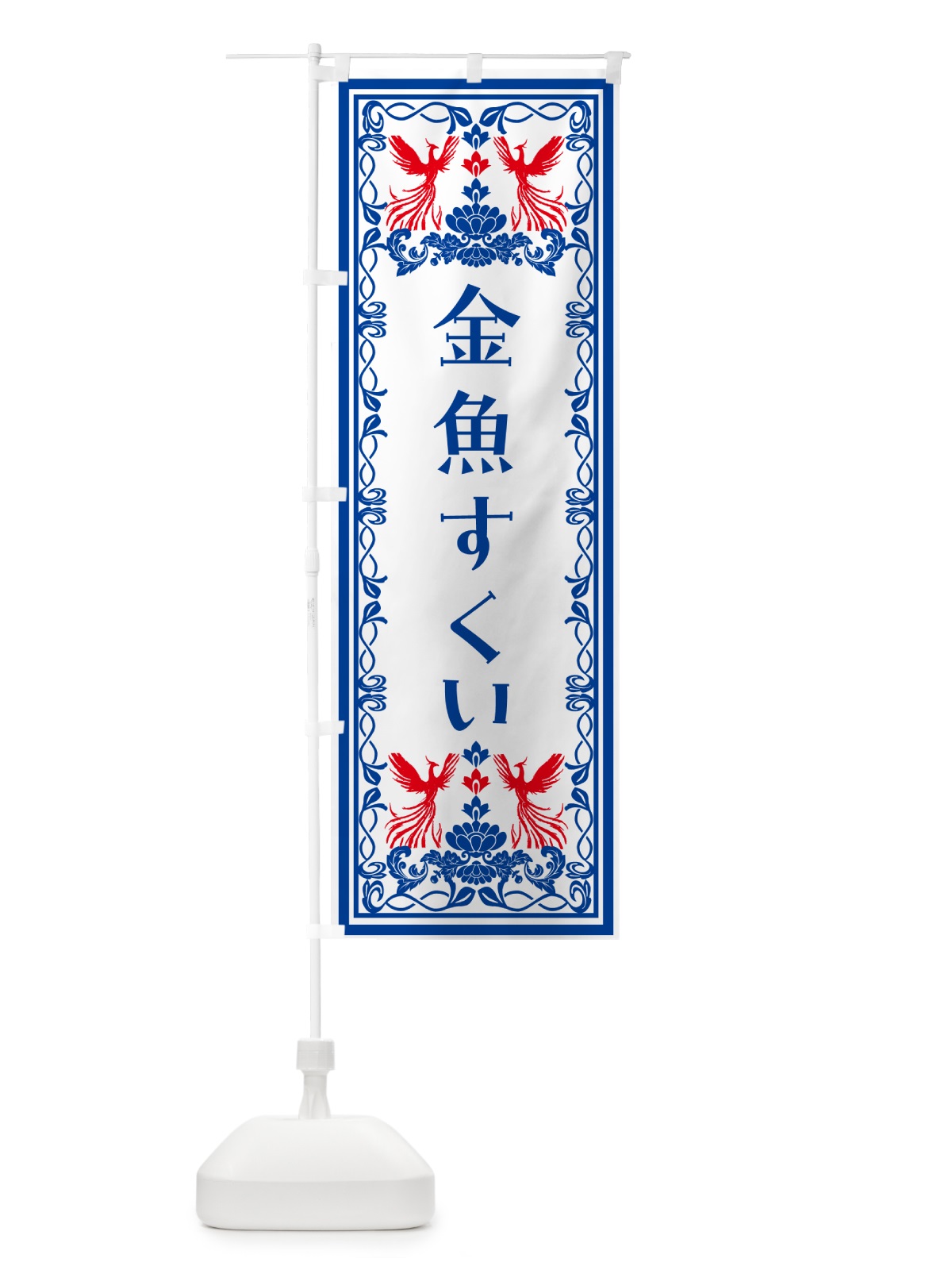 のぼり 金魚すくい・レトロ風 のぼり旗 N7SU(デザイン【C】)