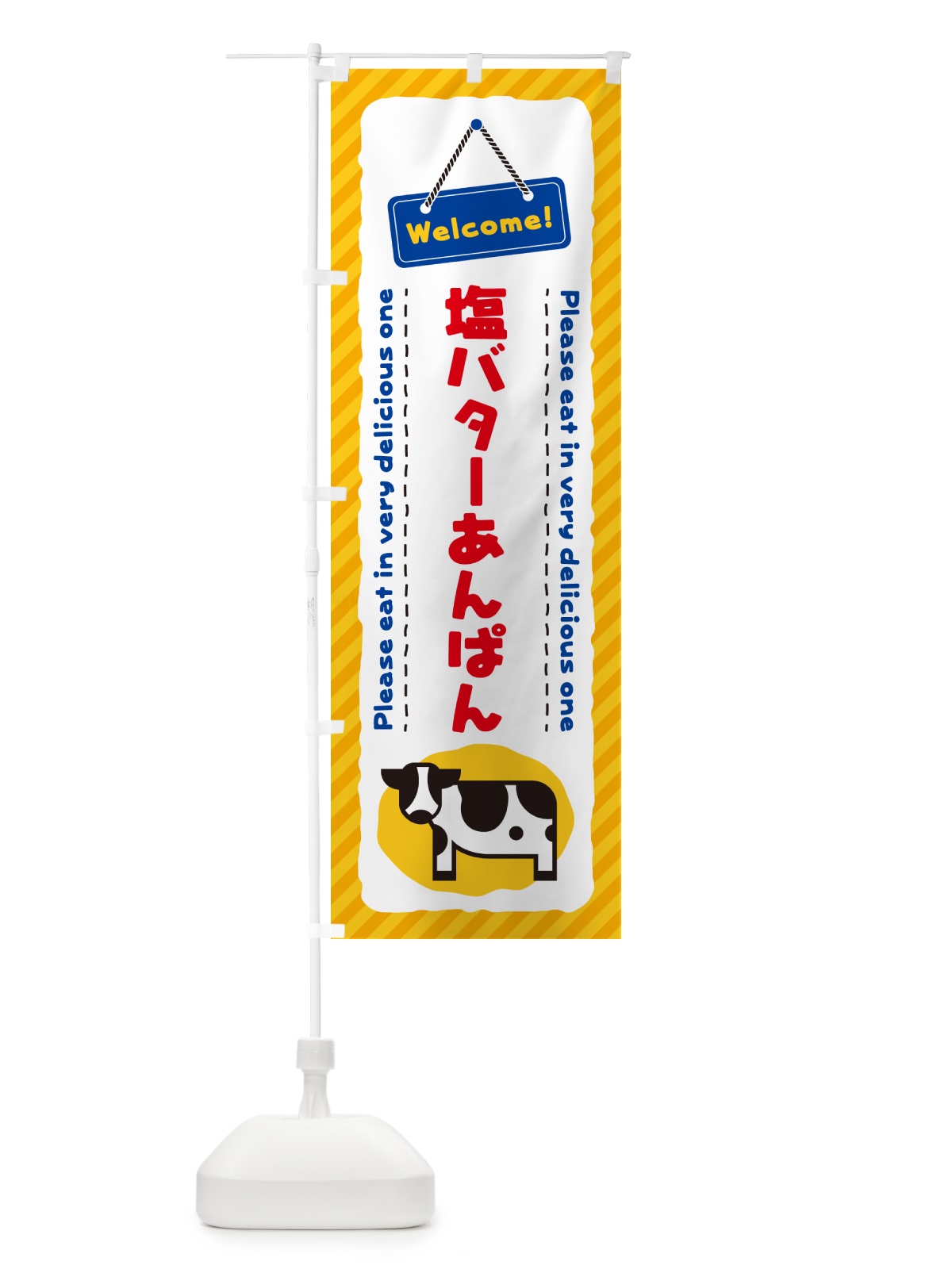 のぼり 塩バターあんぱん のぼり旗 N7T3(デザイン【A】)