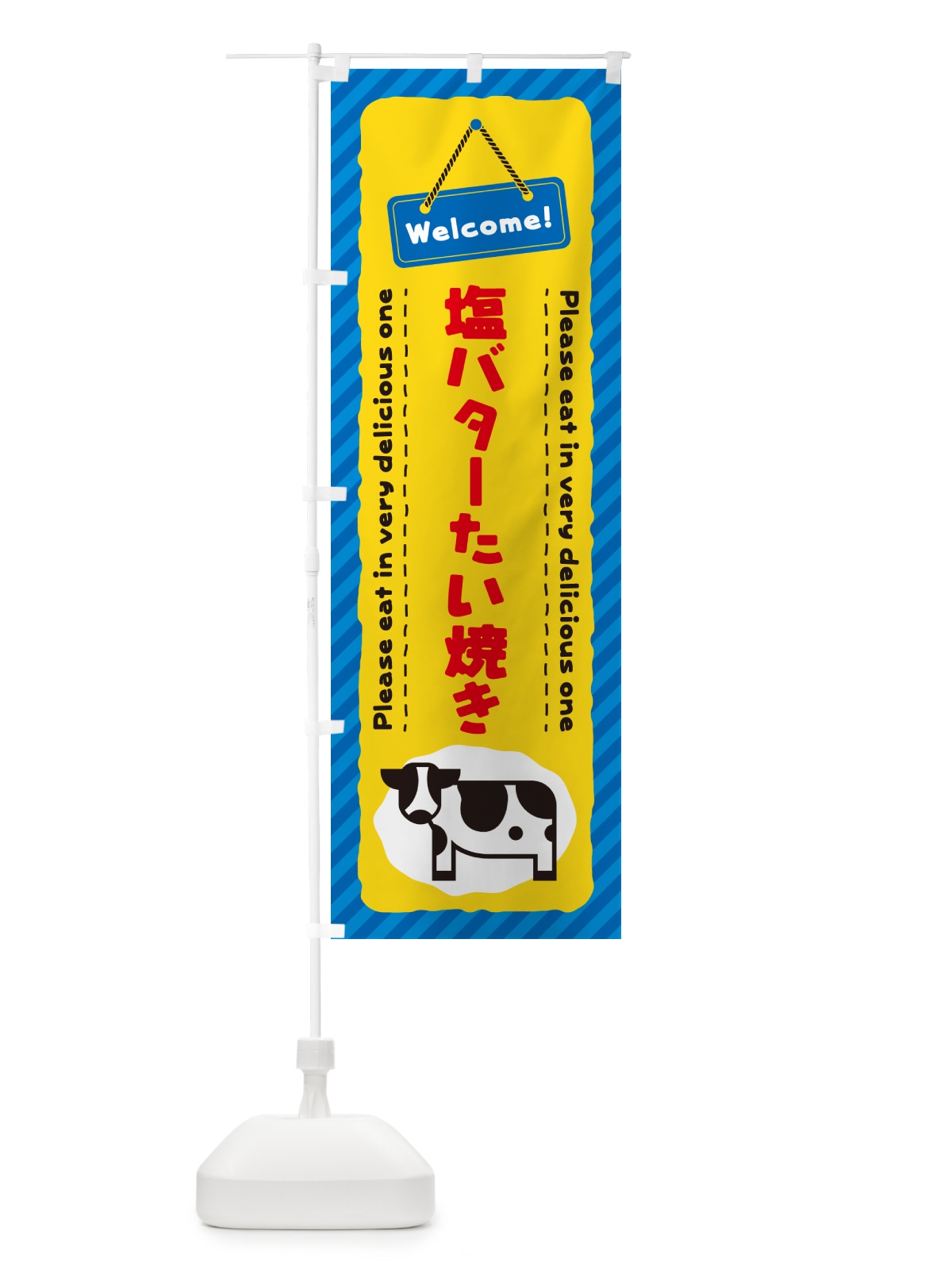のぼり 塩バターたい焼き のぼり旗 N7TW(デザイン【B】)