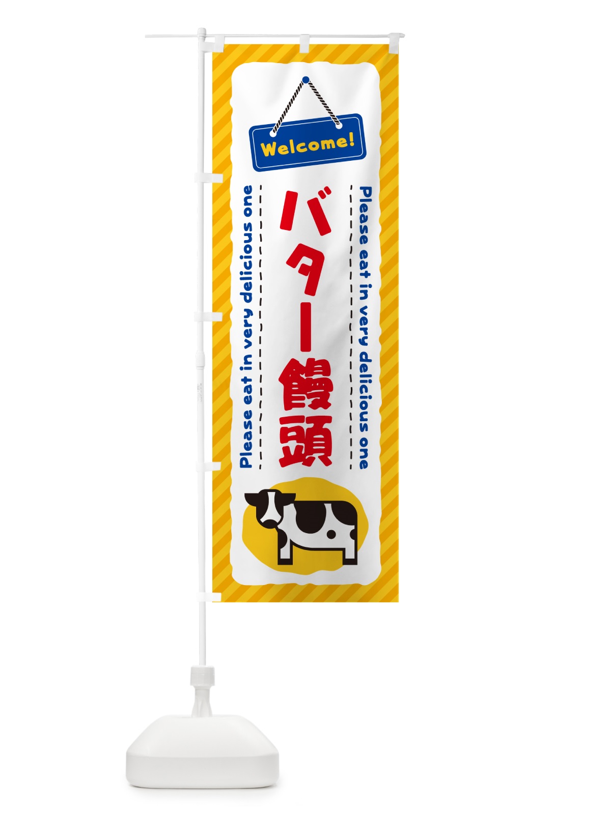 のぼり バター饅頭 のぼり旗 N7TY(デザイン【A】)