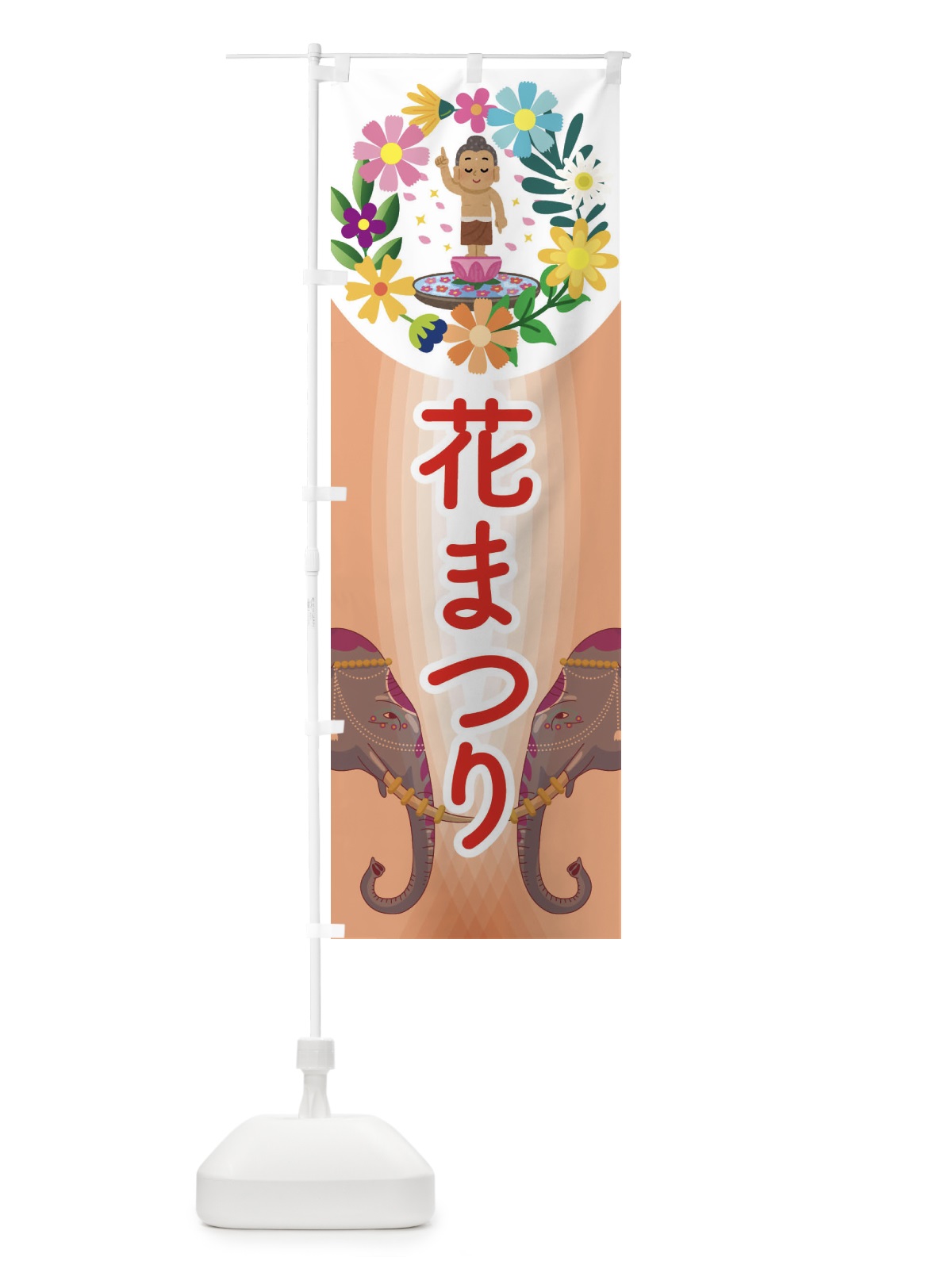 のぼり 花まつり・お釈迦様・甘茶 のぼり旗 N7U5(デザイン【C】)