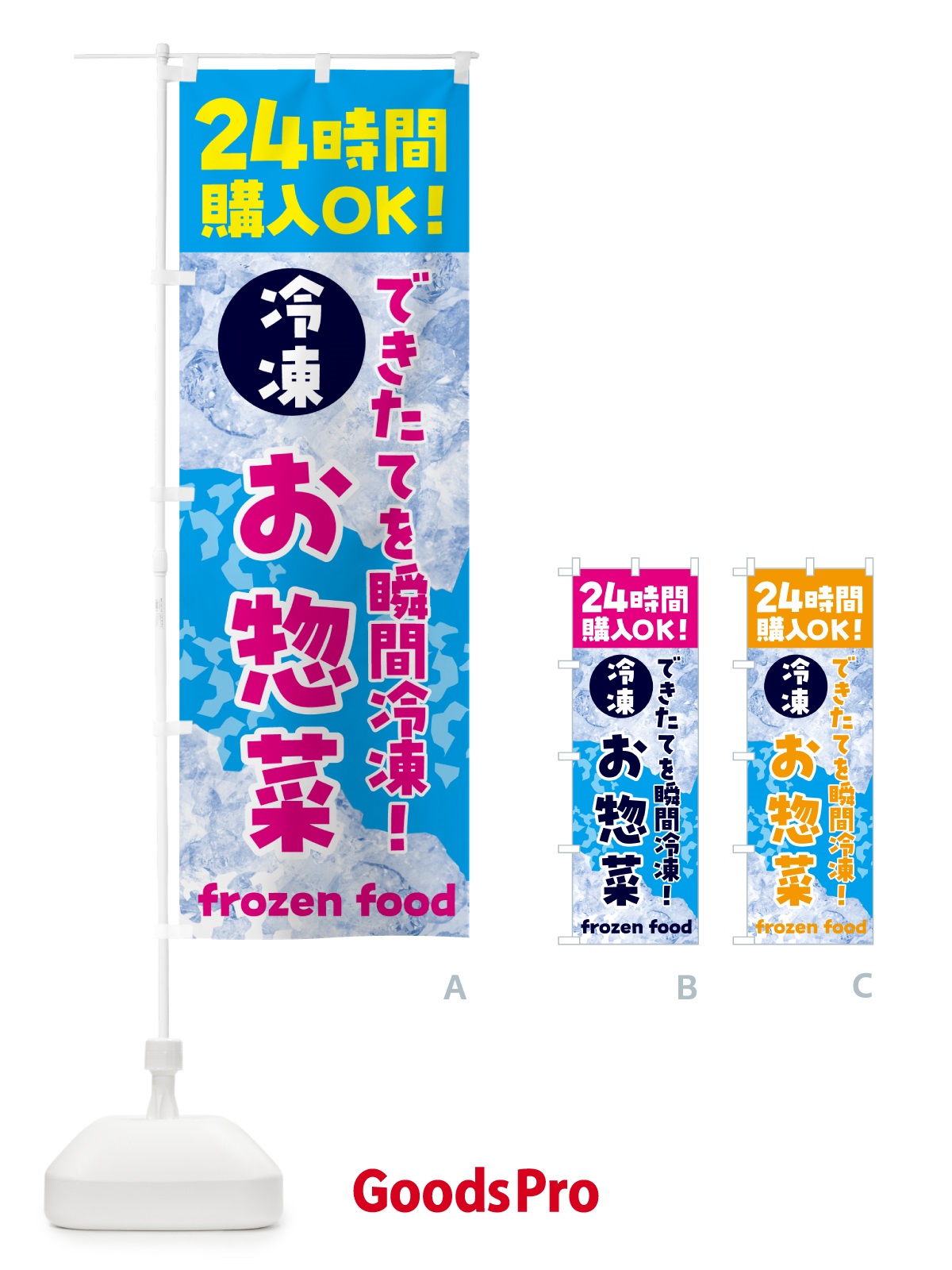 のぼり お惣菜・冷凍自販機 のぼり旗 N7US