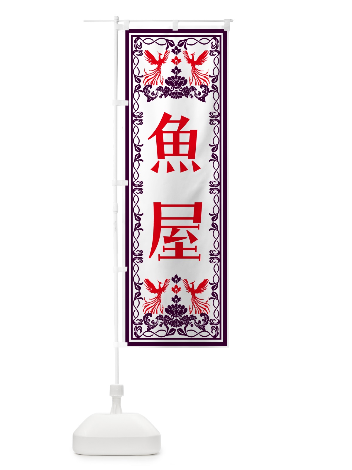 のぼり 魚屋・レトロ風 のぼり旗 N7UY(デザイン【A】)