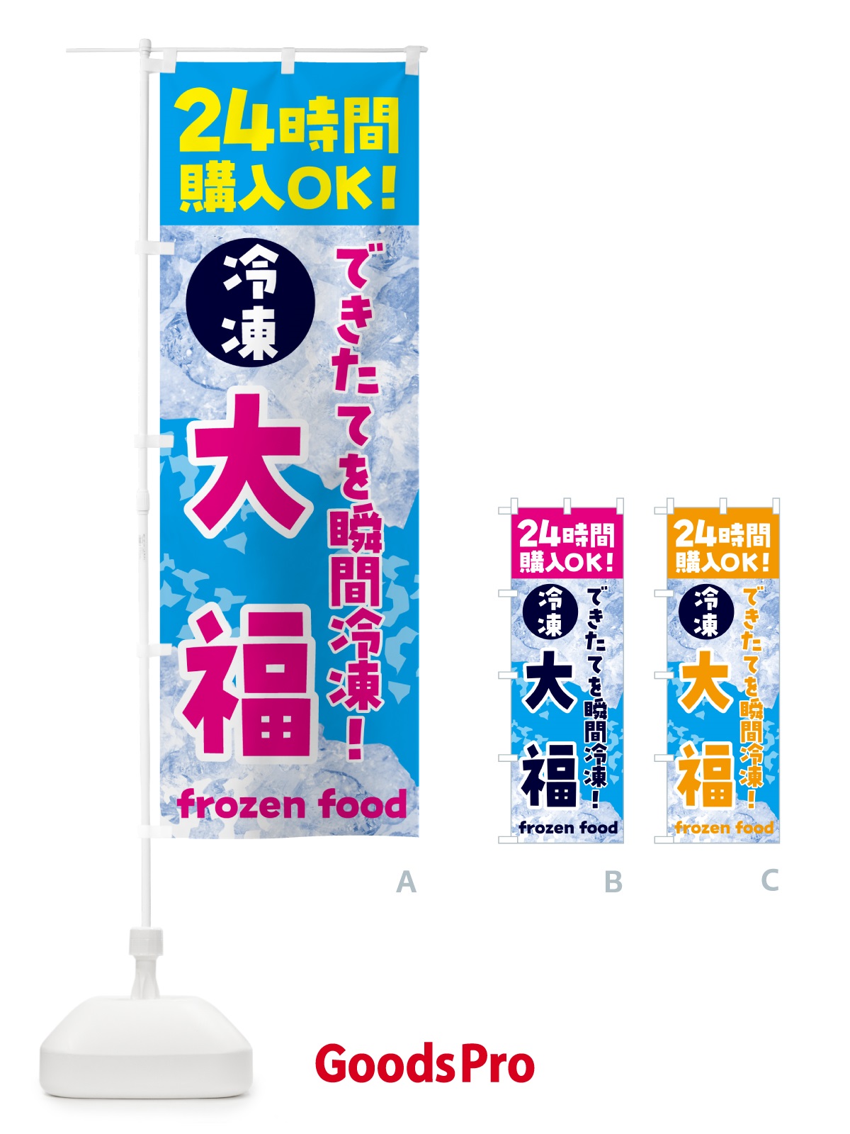 のぼり 大福・冷凍自販機 のぼり旗 N7WL