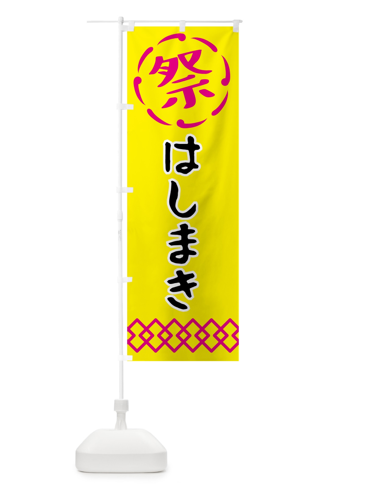 のぼり はしまき・祭り・屋台・露店・縁日 のぼり旗 N7X4(デザイン【B】)