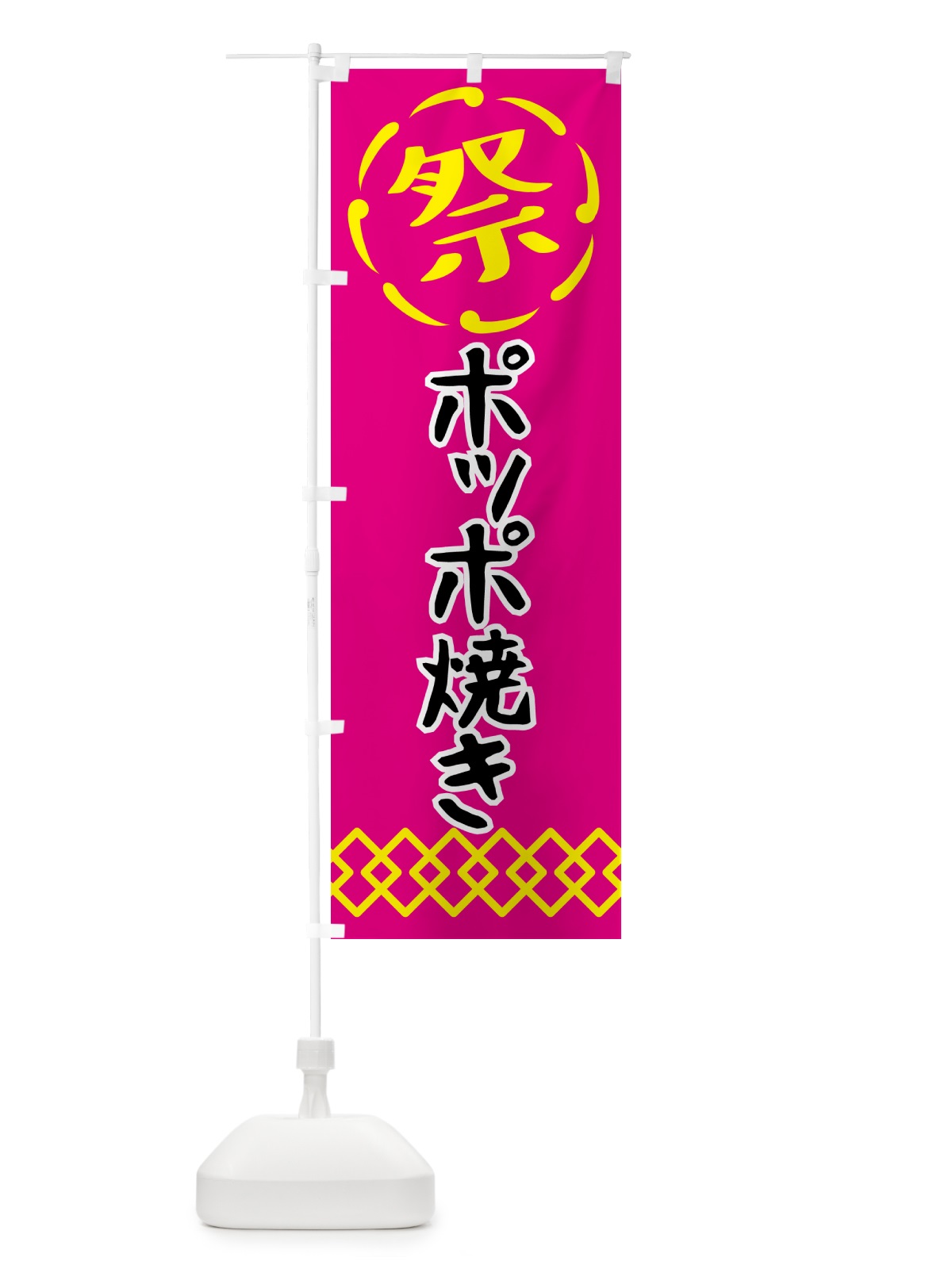のぼり ポッポ焼き・祭り・屋台・露店・縁日 のぼり旗 N7X9(デザイン【A】)