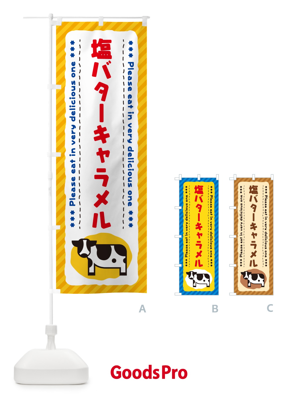のぼり 塩バターキャラメル のぼり旗 N7YY