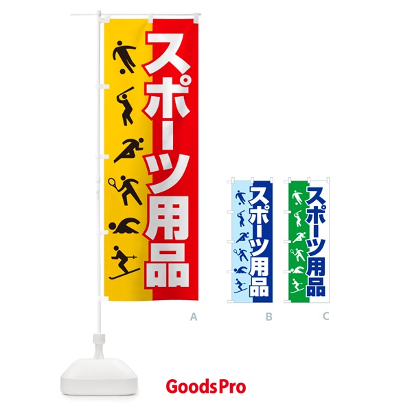 のぼり スポーツ用品・スポーツ器具・専門店 のぼり旗 NA02