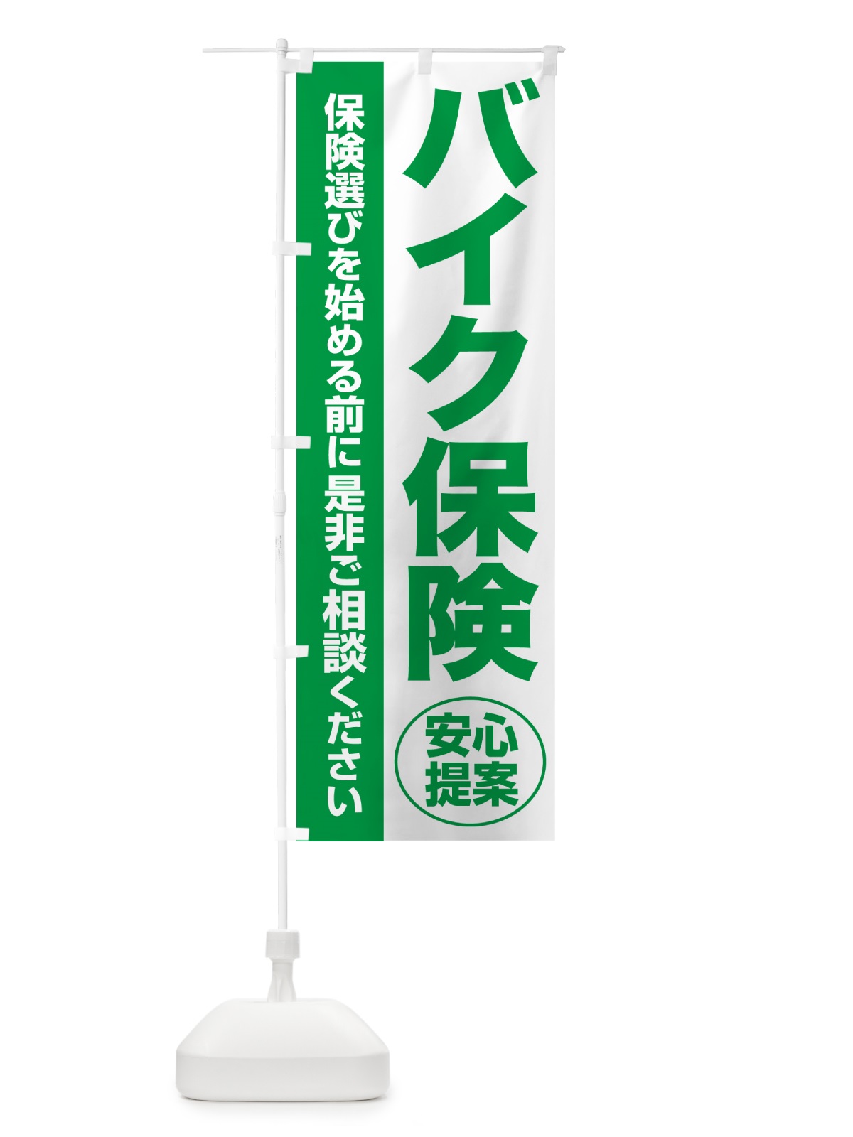 のぼり バイク保険・無料相談・保険選び・保険相談 のぼり旗 NA0L(デザイン【A】)